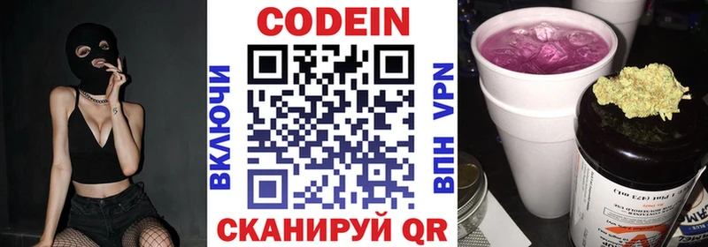 Codein напиток Lean (лин)  Тырныауз 